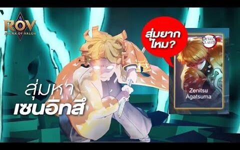 RoV - สุ่มหา สกิน เซนอิทสึ ของ Murad จาก DEMON SLAYER