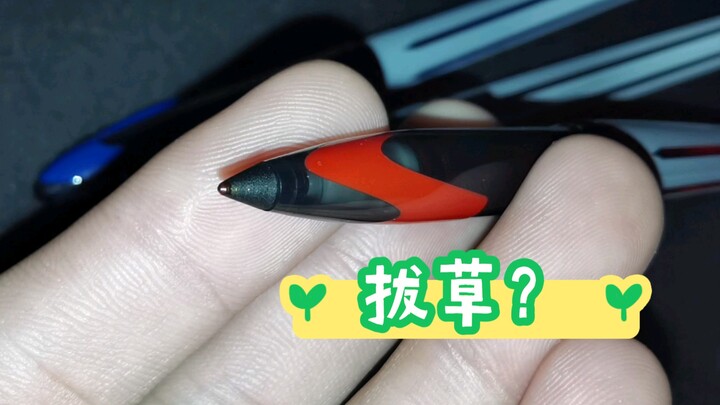 日本三菱黑科技笔，真的好用？反正我用不惯……