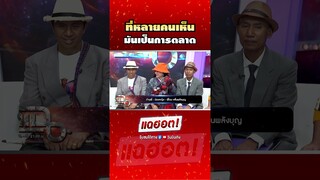 #น้องหญิง #ท่านพี่ ที่หลายคนเห็น มันเป็นการตลาด | Shorts Clip 2024