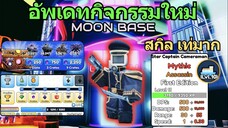 อัพเดทกิจกรรมใหม่ Galaxy &  Star Captain Cameraman สกิลที่โคตรเท่ | Roblox Skibidi Tower Defense