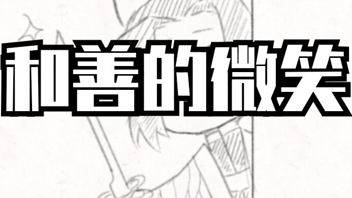 [ Tulisan tangan oleh Kimetsu no Yaiba ] Tebak Siapa Aku oleh Tong Ren