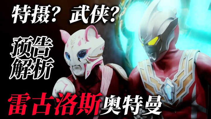 The flower-armed boy’s path to martial arts! Ultraman Regulus plot prediction!