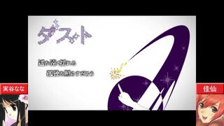 【合わせてみた】ダスト【実谷なな×佳仙】
