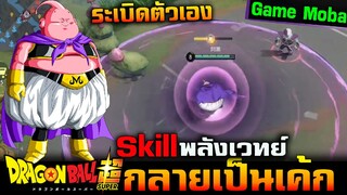 Moba Anime : รีวิว จอมมารบู Skill สุดเกรียนเสกให้เป็นขนมเค้ก