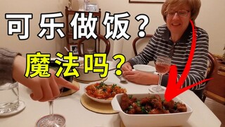 英国婆婆第一次吃可乐鸡翅，小老太惊呆了，哈哈哈哈~