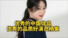 杨紫《承欢记》和《国色芳华》被华策在莫斯科举办的世界内容市场上重点推荐,优秀的中国作品,优秀品质好演员杨紫,就应该走出国门,走向全世界。