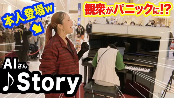 【まさかの本人】ストリートピアノで"AIさん"鳥肌モノの生歌披露...⁉️ショッピングモールがパニックにww【Story】