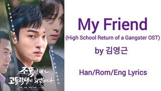 My Friend - 김영근 (High School Return of a Gangster OST)