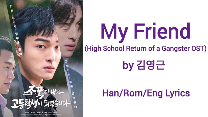 My Friend - 김영근 (High School Return of a Gangster OST)