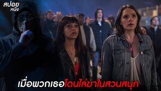 เมื่อฆาตกรเลือดเย็นไล่ฆาคนในสวนสนุก | สปอยหนัง hell fest (2018)