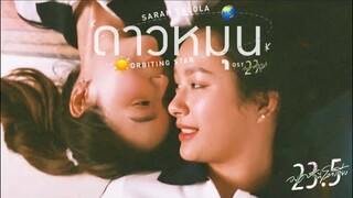 [VIETSUB] ดาวหมุน Orbiting Star - Sarah Salola (OST 23.5 องศาที่โลกเอียง) | 23.5 độ nghiêng trái đất