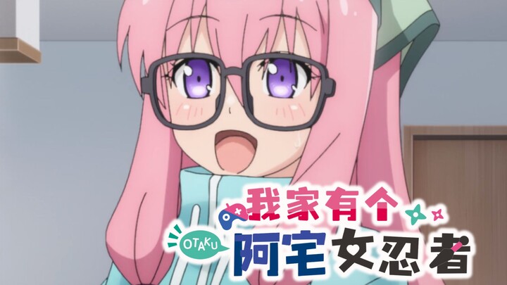[第五集]不知道为何奇怪的女忍者忽然搬到了我家【CC中文字幕】