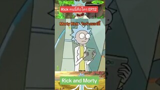 ทำไมมันดูน่ากลัวๆจัง555 #rickคนนี้คือใคร #tooneytunes #rickandmorty #เรื่องนี้ต้องดู #ricksanchez