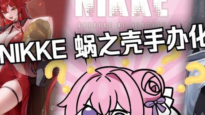 『Informasi Xiaozu』NIKKE Snail Shell dibuat menjadi sebuah figur! Kucing dan anjing merah muda yang s