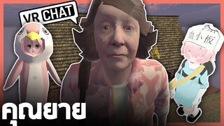 VRChat ไทย - คุณยายและแผนการร้ายของเขา (ใส่หูฟัง) l Wavezy #40