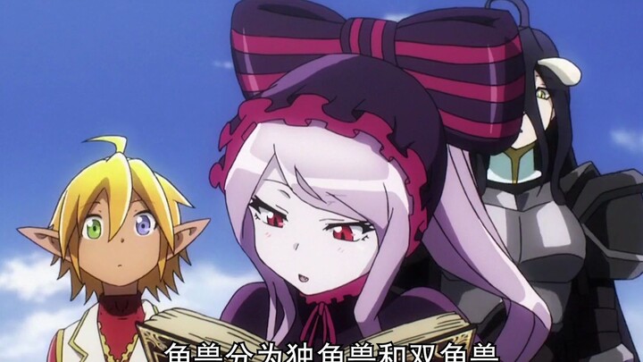 "OVERLORD" Shalltear menemukan misteri yang tidak diketahui, Albedo ternyata memalukan ras