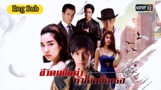 My Life To Kill - Episode 3 Part 1  [Eng Sub]