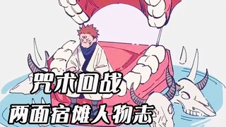 [Sejarah Karakter Jujutsu Kaisen] BOSS Tuan yang menyaingi Gojo Satoru! Fushiguro Megumi adalah "cin