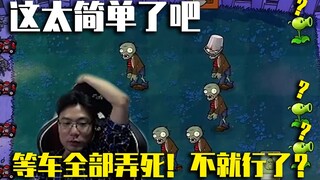 大司马开发最新过关方式！全场观众都忍不住夸他一句：小天才！