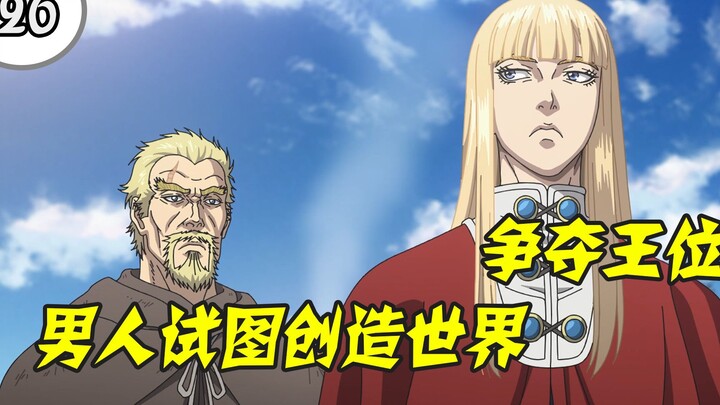 胆小鬼锐变成帝王的过程，到底有多离谱？