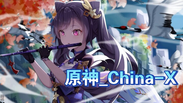 【Genshin Impact Mashup Music】China-X