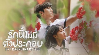 Set : 6 พากย์ไทย (trailer) เอ็คซ์ทรอดิเนรี่ยู