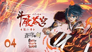 斗破苍穹 | Battle Through The Heavens | 蒼穹の剣 | 투파창궁 动态漫画 第2季 第4集 Sorry啊！我是真的没偷看！