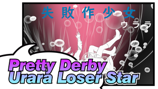 Pretty Derby|【Self-Drawn 】Urara：Loser Star