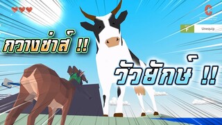 กวางคลั่งสองขา !! ซ่าส์ถล่มเมือง (ฮามาก) - DZ FamZ [DING DONG DAD]