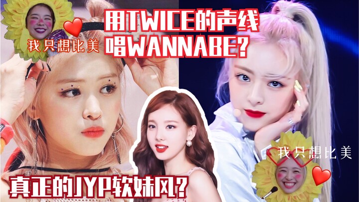 【itzy】原来JYP空气唱法还有变换？用师姐的甜嗓唱忘拿笔是什么感觉？疫情在家我什么都不想干只想比美！