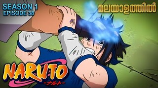 Naruto Season 1 Episode 38 Explained in Malayalam | TOP WATCHED ANIME | Mallu Webisode