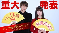 Kaguya-sama wa Kokurasetai 2 (Final) Live Action (2021) Sub Indo | HD 720P
