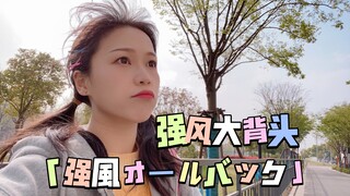 【Miyuki深雪】一出门被风梳了个大背头「強風オールバック」即兴编舞