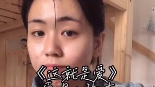 🎧《这就是爱》