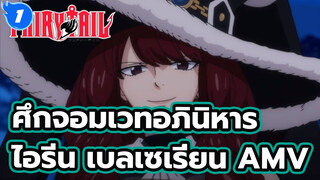 [ศึกจอมเวทอภินิหาร AMV] บทสุดท้าย - 
เรื่องราวของแม่เอลซ่า_1