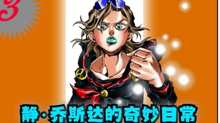 Cuộc phiêu lưu kỳ lạ của Joestar thầm lặng! Dùng oẳn tù tì, kéo để thi đấu với giáo viên.. [Cuộc sốn