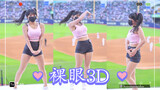 【裸眼3D】韩国啦啦队小姐姐 李多惠 - ZOOM 竖屏直拍