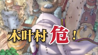 Apakah ada pembawa beras lain di Desa Konoha? Sage Jiraiya muncul kembali! Manga Boruto bab 48!