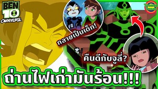 เบ็น เทนนีสัน กับตำนาน "ขุนแผนแห่งกาแล็กซี่" | Ben 10 Omniverse SS2 EP.7-8 | Tooney Tunes