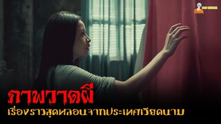 “ภาพวาดผี” อาถรรพ์สุดเฮี้ยนจากเวียดนาม | Muoi : The Curse Returns「สปอยหนัง」