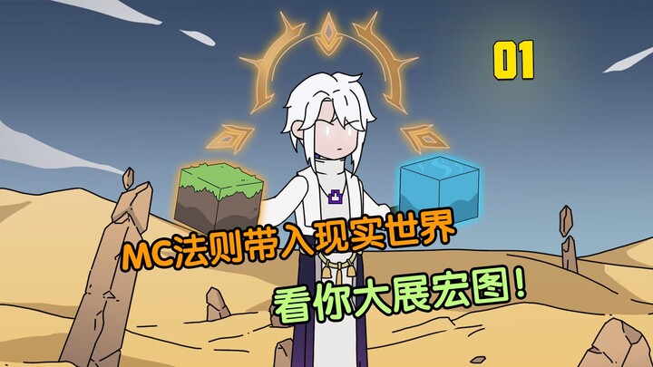 你竟带着MC法则穿越乱世，看你如何大展宏图