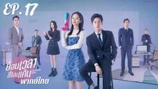 ตอนที่ 17