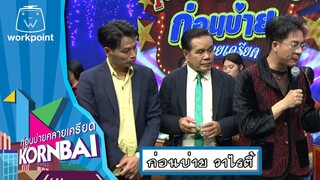 ก่อนบ่ายคลายเครียด | ก่อนบ่าย วาไรตี้ | 28 มิ.ย.67 | Full EP