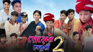 প্রেমের সেঞ্চুরি ২ | Love Century Part 2 Bangla New Natok 2024 Review & Facts | Bishu, Tuhina