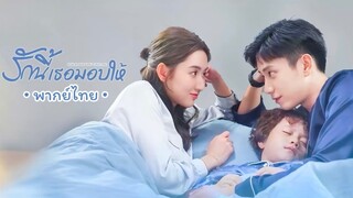 ตอน 1 (พากย์ไทย)