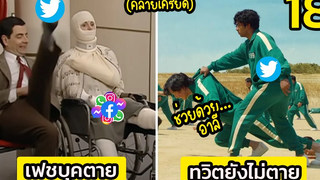 18 มีมตลกๆ โคตรฮา ตอนที่ Facebook ล่มทั่วโลก
