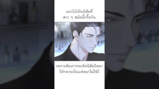 กดรับเควสต์ได้เลย! #ทำไงดีผมได้เควสต์จีบท่านประธานสายโบ้ #เว็บตูนวาย #WEBTOONTH