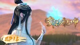 🌟ENG SUB | Martial Universe EP 18 | Yuewen Animation