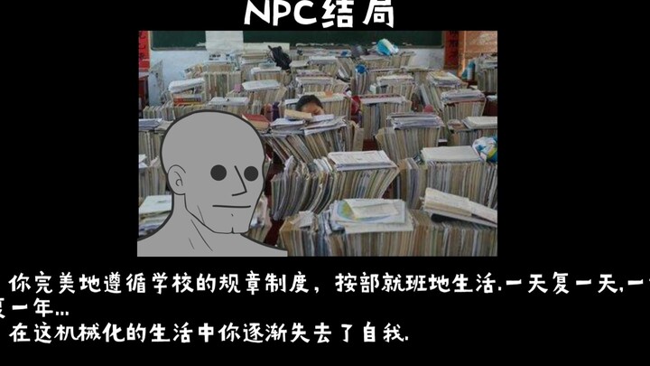 高中生的所有结局