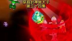 第三十四集：把崆峒印当搬砖使，也就我杰了